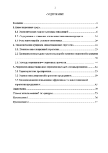 Дипломная работа по теме Формирование инвестиционной стратегии ЗАО 'Балтстроймонтаж'