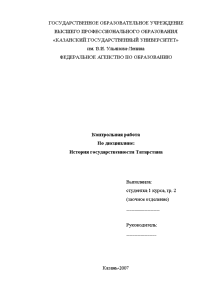 Контрольная — 1. Основные направления и содержание правительственной политики в Казанском крае (вторая половина XVI — 1