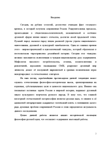 Контрольная работа: Н.А.Бердяев Русская идея