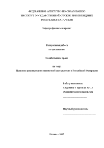 Контрольная — Правовое регулирование лизинговой деятельности в Российской Федерации — 1