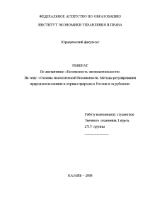Реферат: Источники коммерческой информации в России и за рубежом
