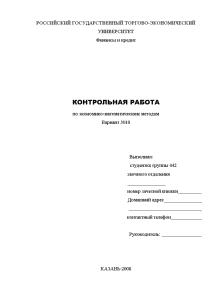 Контрольная — Вариант №10 Задача 1. Модели массового обслуживания В пункте химической чистки работают две — 1