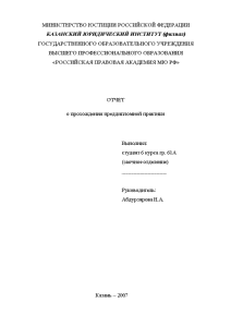 Отчёт по практике — Отчет о прохождении преддипломной практики в Московском районном суде Казани — 1