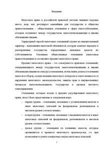 Курсовая работа: Понятие, предмет и метод налогового права