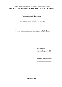 Отчёт по практике — Отчет по производственной практике в ЗАО «Тиор» — 1