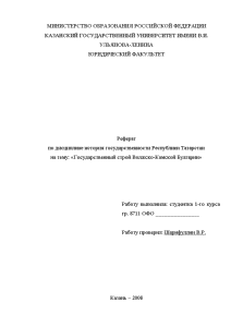 Реферат — Государственный строй Волжско-Камской Булгарии — 1