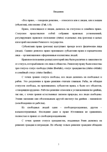 Контрольная работа: Право на чужие вещи в римском праве