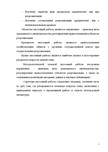 Курсовая Работа Реорганизация Юридических Лиц Nalog.Ru