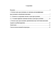 Контрольная работа по теме Уголовно-правовое значение мотива преступления