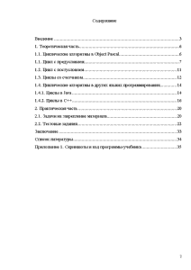 Реферат: Программирование на паскале 2