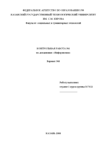 Контрольная — Вариант №8 1. Принтер. Основные типы принтеров. Их характеристики... 2. Дайте понятие каталога, — 1