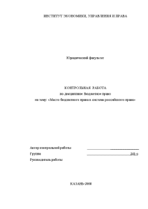 Контрольная — Место бюджетного права в системе российского права — 1