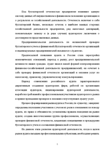 Дипломная работа: Годовая бухгалтерская отчетность организации: порядок составления, аудит и анализ основных ее показателей