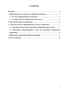 Контрольная работа по теме Информационные технологии в управлении