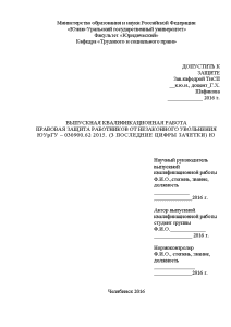 Курсовая работа: Содержание и специфика прокурорского надзора за исполнением трудового законодательства в Российской Федерации