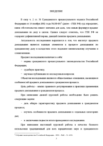 Дипломная работа: Предмет доказывания в гражданском судопроизводстве