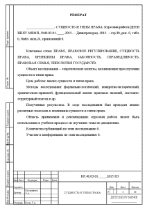 Курсовая Работа На Тему Сущность Права