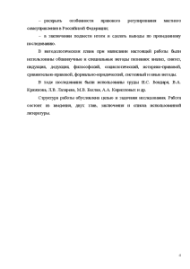 Курсовая Работа На Тему Местное Самоуправление