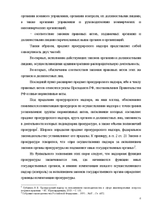 Контрольная работа: Прокурорский надзор за исполнением законодательства в Республике Беларусь