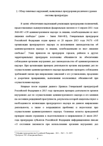 Контрольная работа: Прокурорский надзор за исполнением законодательства в Республике Беларусь