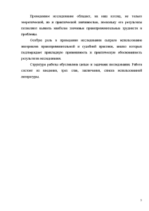 Курсовая работа: Незаконное приобретение, хранение, перевоз, изготовление, переработка наркотических средств, психотропных веществ или их аналогов