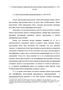 Курсовая работа: Незаконное приобретение, хранение, перевоз, изготовление, переработка наркотических средств, психотропных веществ или их аналогов