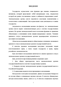 Курсовая Работа На Тему Законодательная Власть