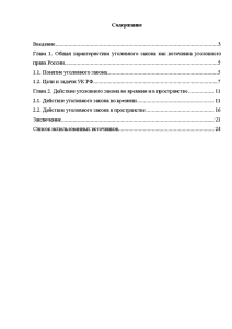 План курсовой работы по уголовному праву