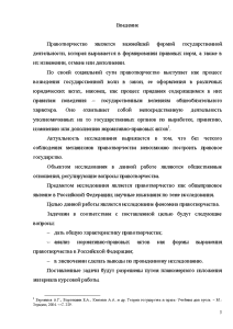 Курсовая работа: Правотворчество в Российской Федерации