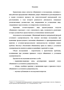 Курсовая работа: Обвиняемый в уголовном процессе