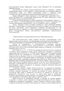 Реферат: Билеты к экзамену по гражданскому праву СПбГПУ