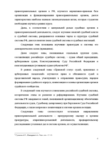 Контрольная работа по теме Совет Безопасности как конституционный орган