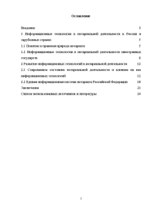Курсовая работа по теме Нотариат в Российской Федерации