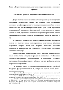 Дипломная работа: Уголовно-правовые основы допроса несовершеннолетних