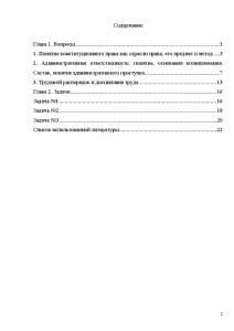 Контрольная работа: Понятие административного права, его предмет и метод