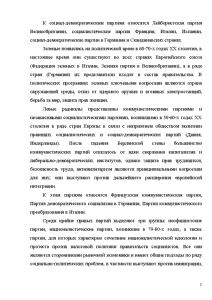 Контрольная работа: Правовой статус политических партий в России