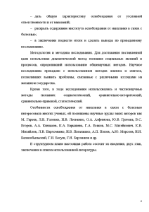 Реферат: Освобождение от наказания по УК РФ