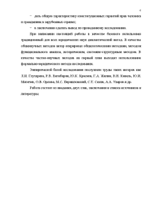 Конституционная ответственность в зарубежных странах