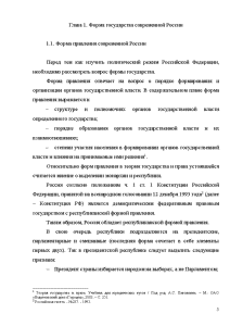 Курсовая работа: Механизм современного Российского государства