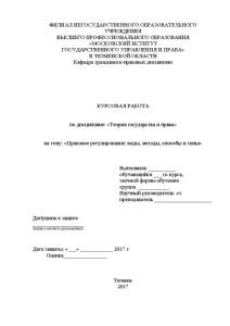 Курсовая работа: Государственно-правовое регулирование туристической деятельности в РФ