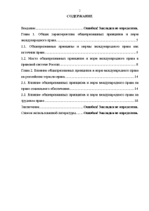 Курсовая работа по теме Нормативная система международного права