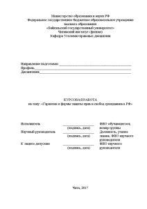 Курсовая — Гарантии и формы защиты прав и свобод гражданина в РФ — 1
