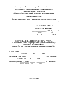 Дипломная — Договор строительного подряда в гражданском праве РФ — 1
