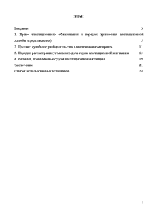 Курсовая работа: Апелляционное производство