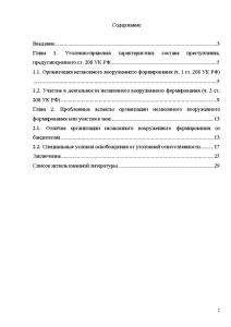 План курсовой работы по уголовному праву