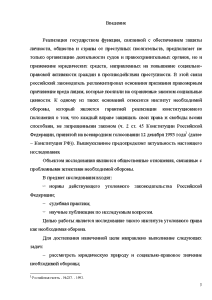 Дипломная работа: Необходимая оборона как обстоятельство, исключающее преступность деяния