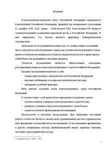 Курсовая работа: Конституционный строй РФ
