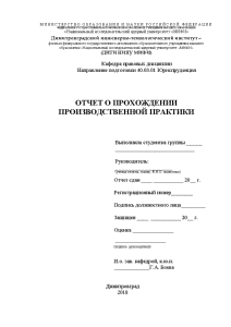 Отчёт по практике — Отчет по производственном практике с 8 по 21 октября 2018 года — 1