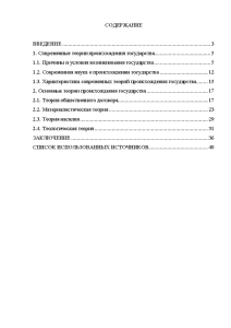 Курсовая работа: Теории происхождения государства