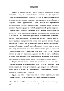 Курсовая работа: Теории происхождения государства